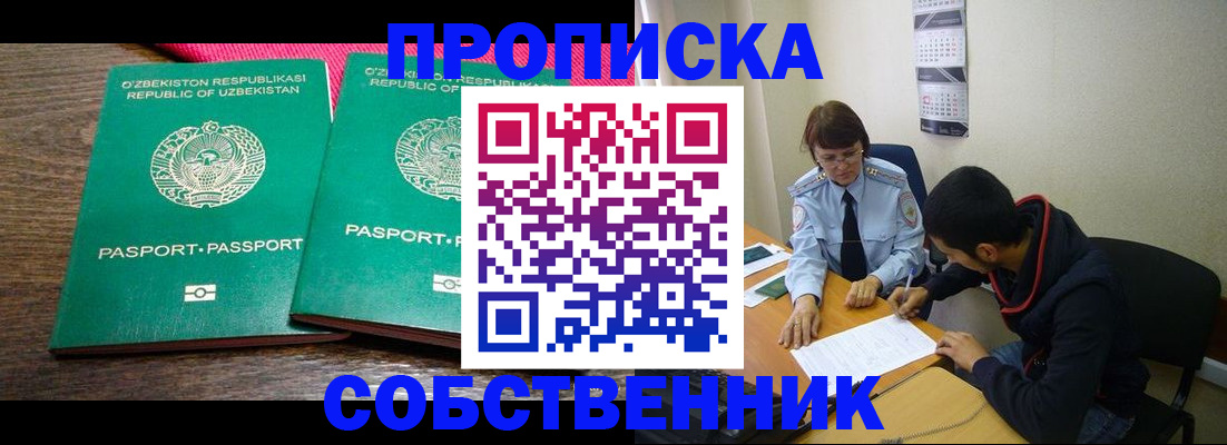 прописка гарантия в Колпашево