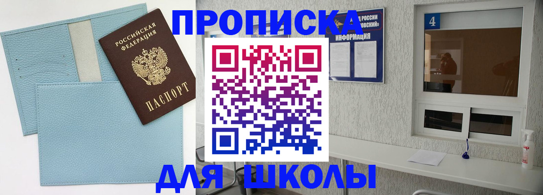 временная регистрация купить в Колпашево