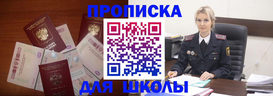временная регистрация купить в Колпашево