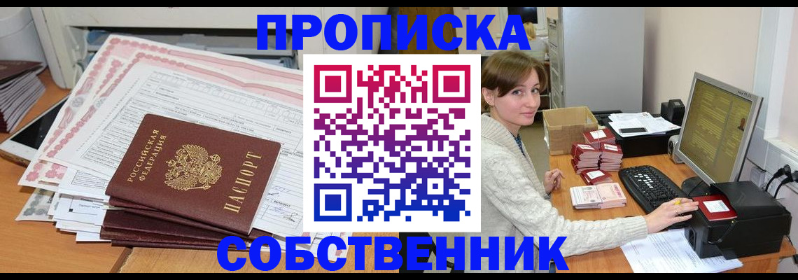 временная регистрация в квартире в Колпашево
